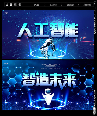 人工智能设计图__展板模板_广告设计_设计图库